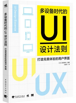 多設備時代的UI設計法則：打造體驗的用戶界面