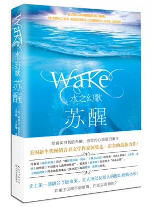 水之幻歌：蘇醒