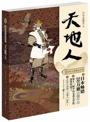 天地人（修訂版）