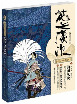 花之慶次（修訂版）