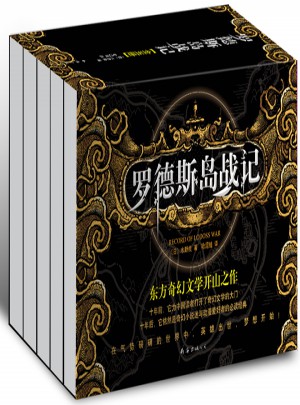羅德斯島戰(zhàn)記（全五冊）