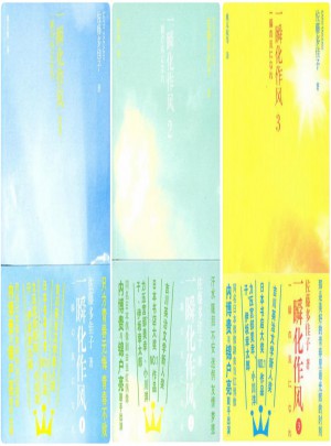 一瞬化作風（全3冊）