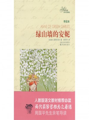綠山墻的安妮