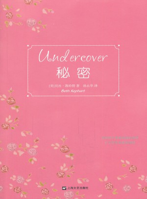秘密