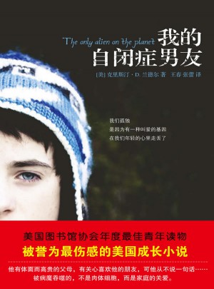 我的自閉癥男友