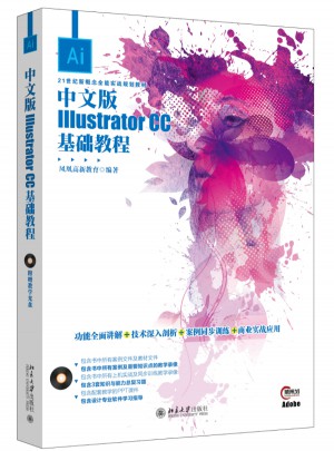 中文版Illustrator CC基礎教程