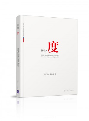 體驗·度—簡單可依賴的用戶體驗