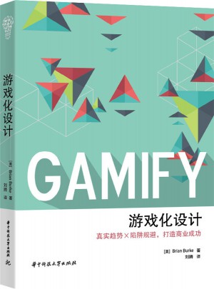 游戲化設計