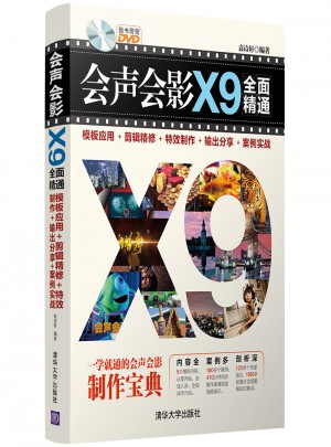 會聲會影X9精通
