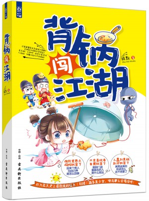 背鍋闖江湖