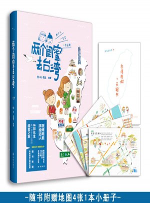 兩個閨蜜去臺灣
