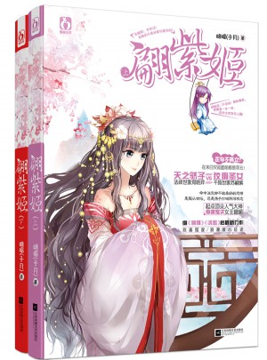 翩紫姬·全兩冊