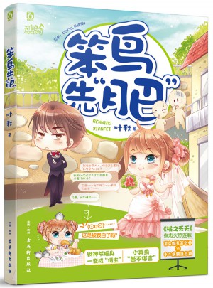 笨鳥先肥
