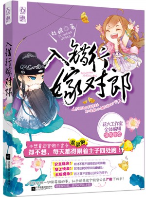 入錯行，嫁對郎