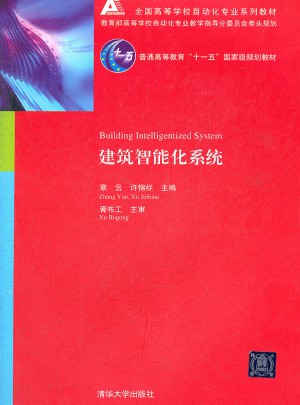 建筑智能化系統