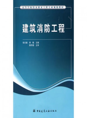 建筑消防工程