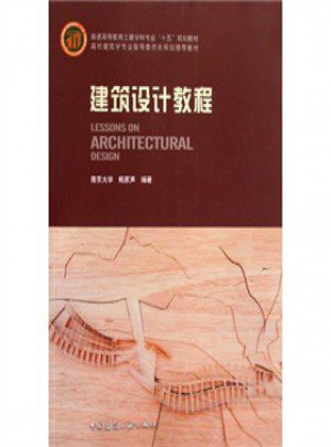 建筑設計教程