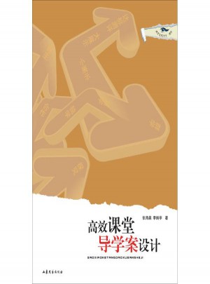 高效課堂導學案設計
