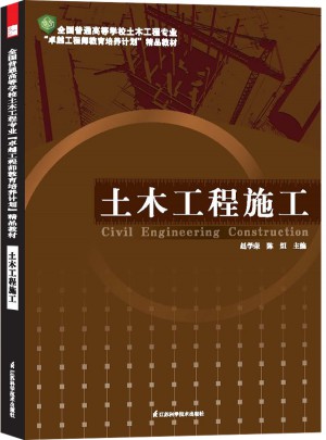 土木工程施工