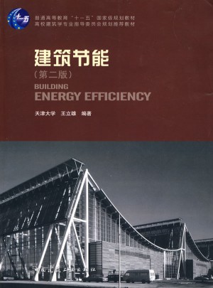 建筑節能