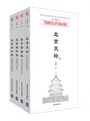 北京古建筑（共4冊）