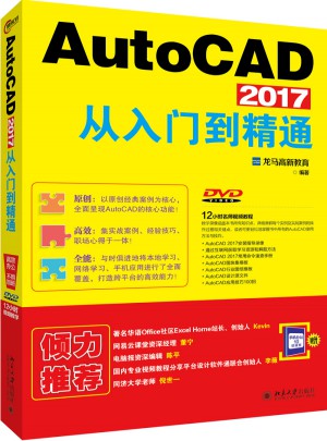 AutoCAD 2017從入門到精通
