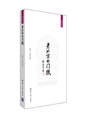 老北京的門墩