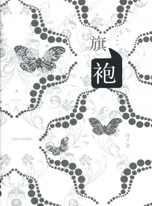 旗袍