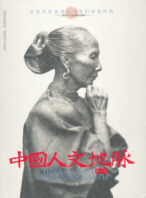 中國人文地脈  南方卷