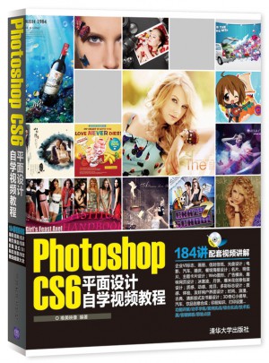 Photoshop CS6平面設(shè)計(jì)自學(xué)視頻教程