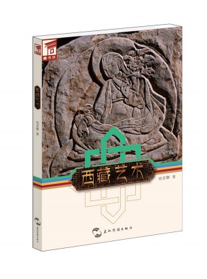藏書坊：西藏藝術