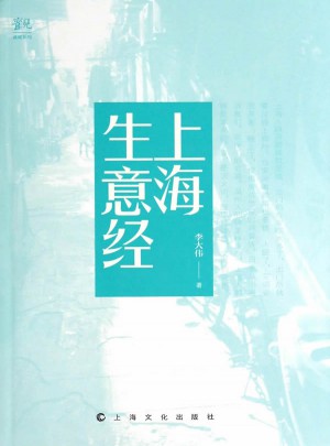 上海生意經