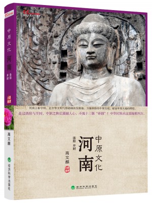 河南 中原文化