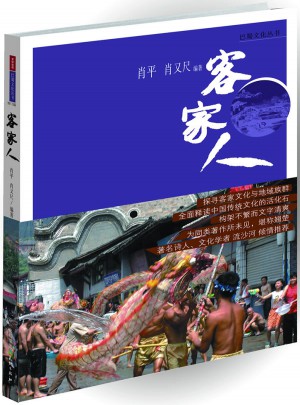 客家人