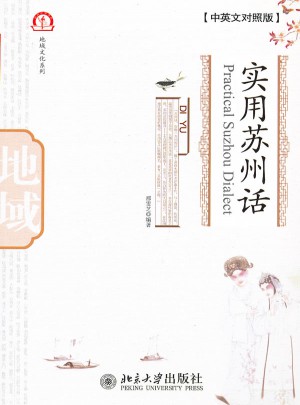 實用蘇州話