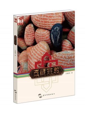 藏書坊：西藏宗教