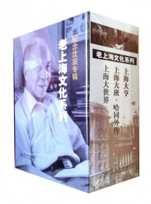 老上海文化系列