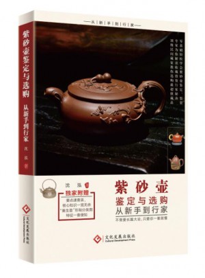 紫砂壺鑒定與選購從新手到行家