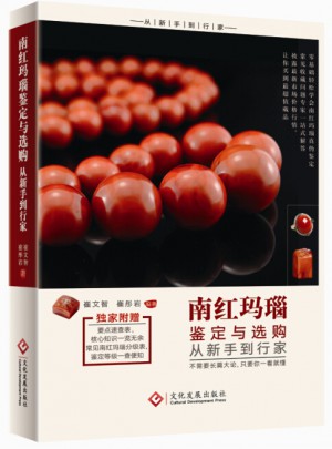 南紅瑪瑙鑒定與選購(gòu)從新手到行家