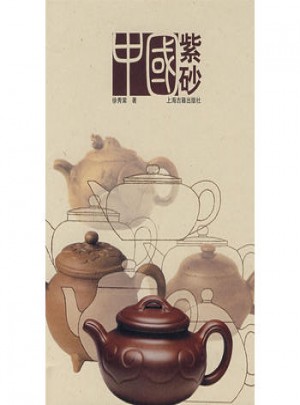 中國紫砂(精)
