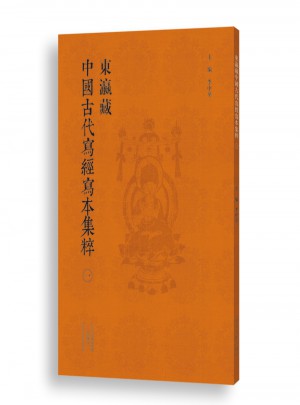 東瀛藏中國古經寫本集粹（一）