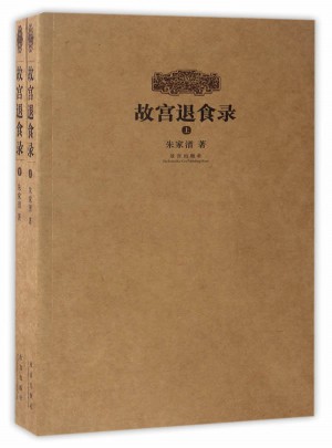 故宮退食錄