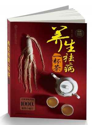 養生祛病一杯茶（漢竹）
