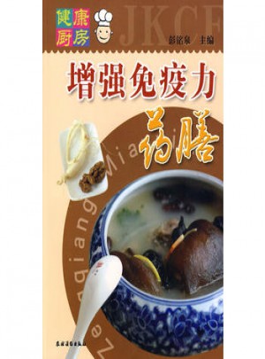 增強免疫力藥膳
