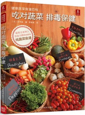 健康蔬菜食譜百科