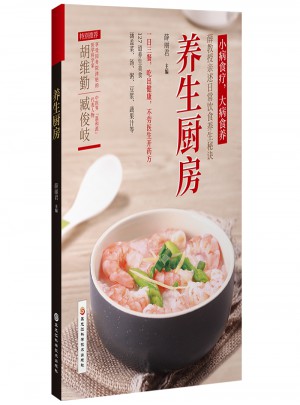 養生廚房