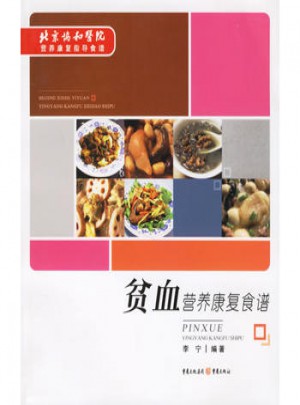 貧血營養康復食譜