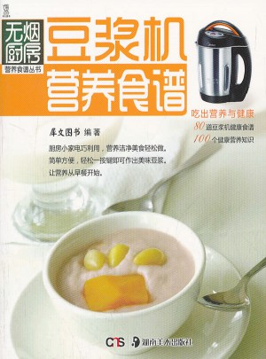 豆漿機營養食譜