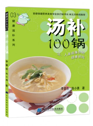湯補100鍋