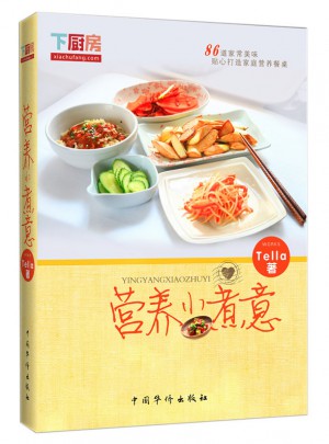 營養(yǎng)小煮意